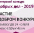«Марафон добрых дел – 2019» - Касимовский район