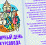 Всемирный день экскурсовода - Касимовский музей-заповедник