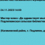 «Да здравствует мыло душистое» - ЦРМБ Касимовского района