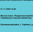 Мастер-класс «Подарочная коробка» - ЦРМБ Касимовского района