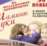 Духовно-просветительский центр приглашает на праздник "Мамины руки" - Касимовская епархия