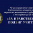 Стартует приём заявок на I региональный этап XX ежегодного Всероссийского конкурса «За нравственный подвиг учителя» - Касимовская епархия