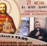 Духовно-просветительский центр имени священномученика Матфия Касимовского приглашает на вечер памяти святого - Касимовская епархия