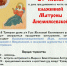 Приглашаем Вас на празднование в честь святой блаженной Матроны Анемнясевской - Касимовская епархия