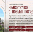 Приглашаем на сборную экскурсию "Знакомство с Новым Посадом" - Касимовская епархия