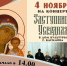 Касимовская епархия приглашает Вас на праздничный концерт "Заступнице усердная" - Касимовская епархия