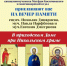 Приглашаем Вас на Вечер памяти, посвященный Касимовским новомученикам - Касимовская епархия