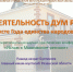 Конференция «Ислам в Московском регионе» 2026 - Мусульмане Касимова