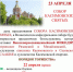 Касимовская епархия приглашает на празднование Собора Касимовских святых - Касимовская епархия